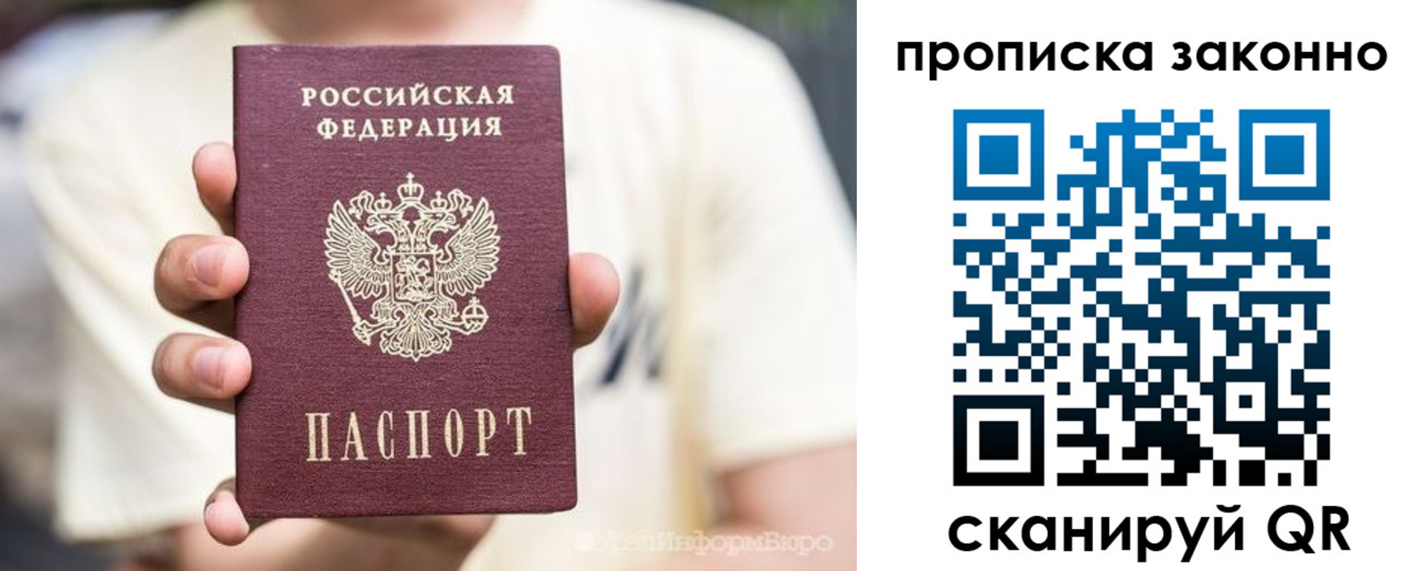прописка в Балашове