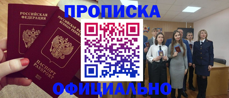 временная регистрация купить в Балашове
